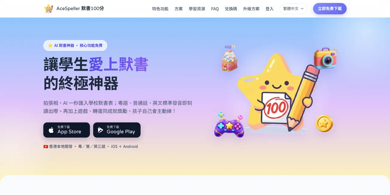 acespeller.com.hk